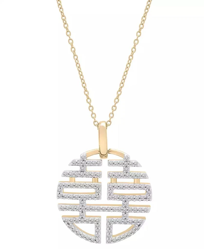 Macy's Diamond Double Happiness Pendant 18" Necklace (1/4 ct. t.w.) in 10k Yellow Gold, Exclusively at Macy's 1